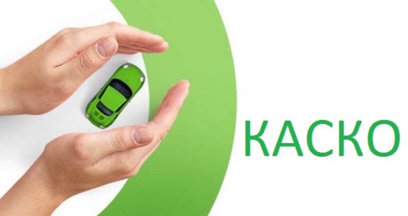 стоимость каско калькулятор